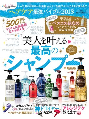 cover image of 晋遊舎ムック ヘアケア最強バイブル2018